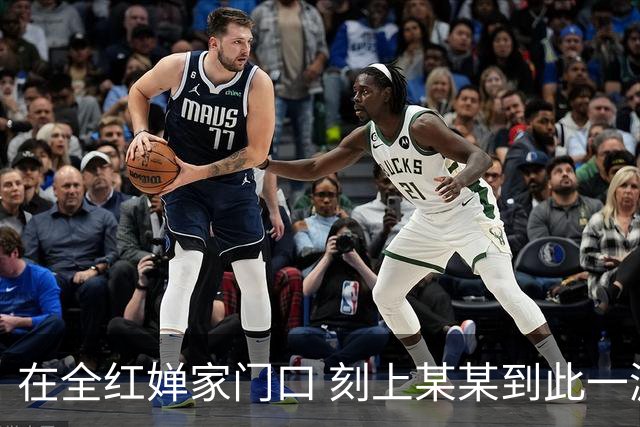 在全红婵家门口 刻上某某到此一游